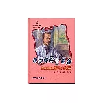 讓天鵝跳芭蕾舞：最最俄國的柴可夫斯基─音樂家系列