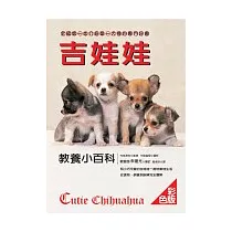 吉娃娃教養小百科