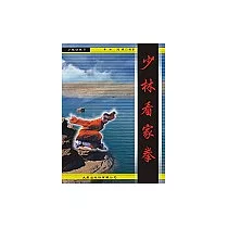 少林看家拳