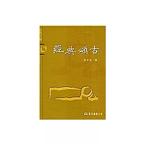 經典頌古─宗教文庫