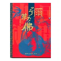 彌勒佛