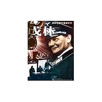戈林：納粹德國空軍總司令