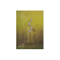 四季繽紛(含CD){音樂，不一樣?系列}