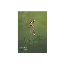 跨樂十六國(含CD){音樂，不一樣?系列}