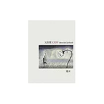 又寂寞又美好【精裝】