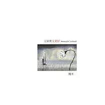 又寂寞又美好【平裝】