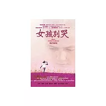 女孩別哭