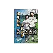 跑步鍛鍊走路減肥