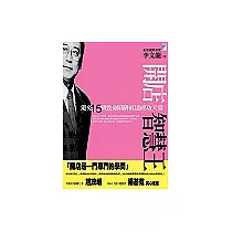 開店智慧王：避免15個致命陷阱直達成功天堂