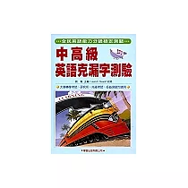 中高級英語克漏字測驗
