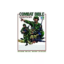 COMBAT BIBLE 戰鬥聖經：美國陸軍戰鬥教範完全圖解版