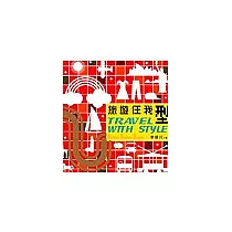 旅遊任我型