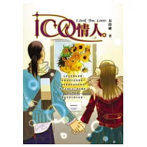 ICQ情人