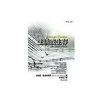 生活或生存：反對人類成為市場要素