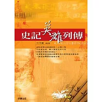 史記英雄列傳