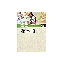 花木蘭