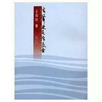 溪聲便是廣長舌