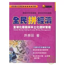 全民拼經濟