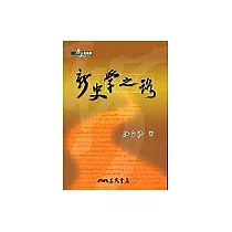 新史學之路