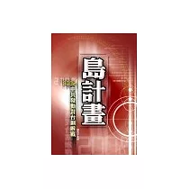 島計畫