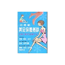 初體驗美足保養祕訣
