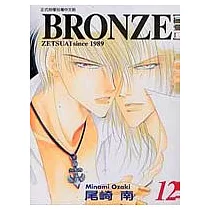 博客來 Bronze絕愛最終章全