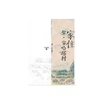 家住聖‧安哈塔村