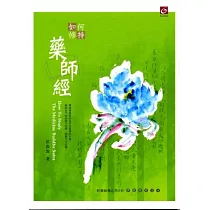 如何修持藥師經(附CD)