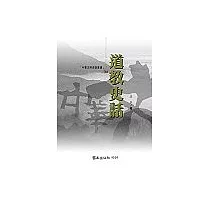 道教史話