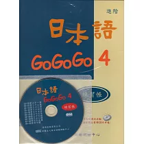 博客來 日本語gogogo1練習帳 書 1cd