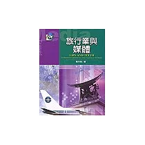 旅行業與媒體