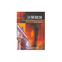 法學緒論