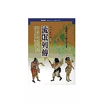 流氓列傳