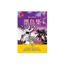 漂鳥集