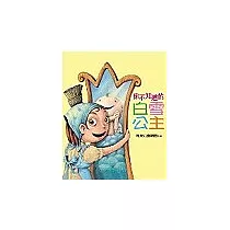 你不知道的白雪公主