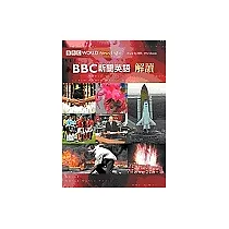 BBC新聞英語解讀(附CD)