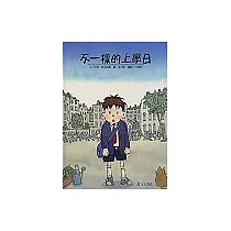 不一樣的上學日