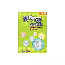 實用片語教學活動