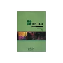 研究方法的第一本書