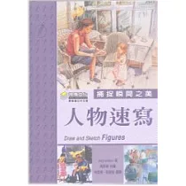 捕捉瞬間之美(整套4本)