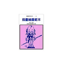 插畫繪圖範本