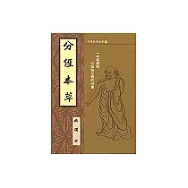 分經本草