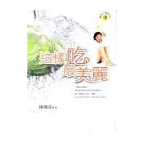 這樣吃最美麗
