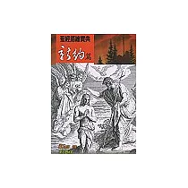 聖經插繪寶典─新約篇