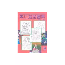 美女造型圖集───中國古典現代寫實漫畫造型誇張創意