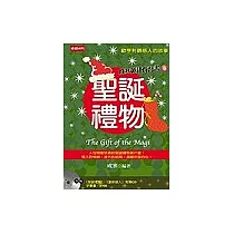 成寒英語有聲書6：聖誕禮物 (中英對照)