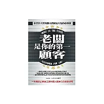 老闆是你的第一顧客