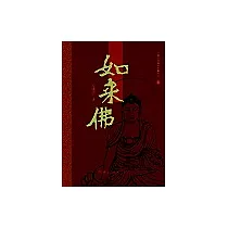 如來佛