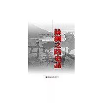 絲綢之路史話