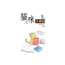 貓咪文學館